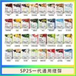 SP2S煙彈思博瑞電子煙一代煙彈台灣官網